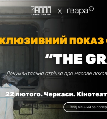 У Черкасах відбудеться ексклюзивний показ фільму про воєнні злочини на Харківщині