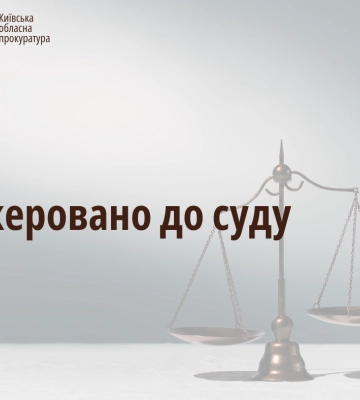 На Київщині водія судитимуть за скоєну ним ДТП, внаслідок якої загинув чоловік та постраждав його маленький син