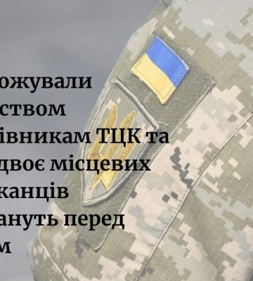 Погрожували вбивством працівникам ТЦК та СП – постануть перед судом двоє жителів Чернігівщини