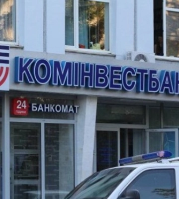 Фонд гарантування вкладів розпочав ліквідацію "Комінвестбанку"