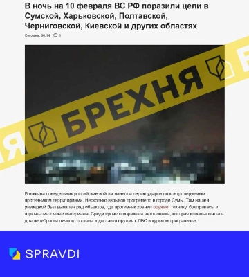 Роспропаганда видумала знищений об&#039;єкт зберігання зброї, техніки і боєприпасів у Сумах