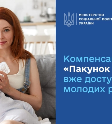 Батьки немовлят у 2025 році зможуть скористатися компенсацією за «Пакунок малюка»