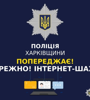 Довірливі жителі Харківщини потрапили на гачок шахраїв