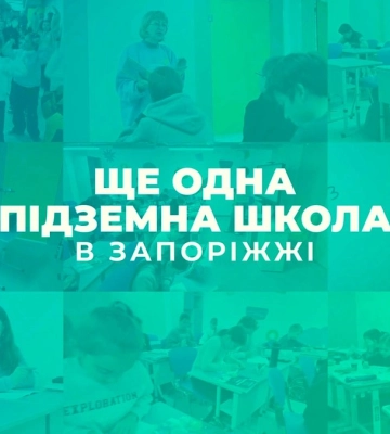 Ще одна «підземна» школа в Запоріжжі: діти, вчителі та батьки чекають на початок офлайн-навчання