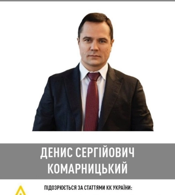 НАБУ оголосило в розшук ексдепутата Київської міськради Комарницького