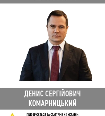 НАБУ оголосило у розшук ексдепутата Київської міськради Комарницького