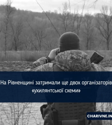 На Рівненщині затримали ще двох організаторів «ухилянтської схеми»