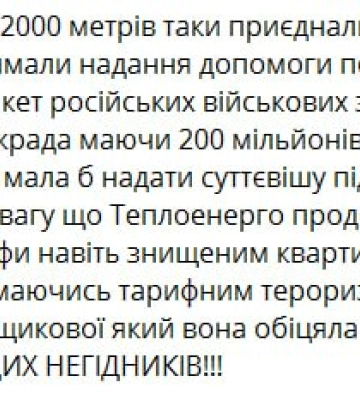 Чи продовжує "Полтаватеплоенерго" нараховувати плату за тепло мешканцям зруйнованих квартир після ракетного удару? Чи продовжує "Полтаватеплоенерго" нараховувати плату за тепло мешканцям зруйнованих квартир після ракетного удару?