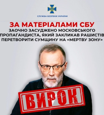 Призывал превратить Сумы в &quot;мертвую зону&quot;: российского пропагандиста Михеева осудили заочно