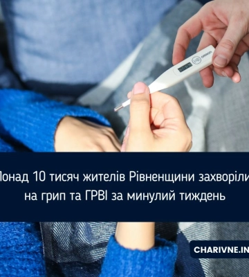 На Рівненщині зростає захворюваність на грип та ГРЗ