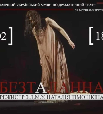 Житомирський театр завітає до Рівного з виставою