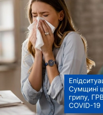 На Сумщині зростає кількість захворювань на ГРВІ та грип