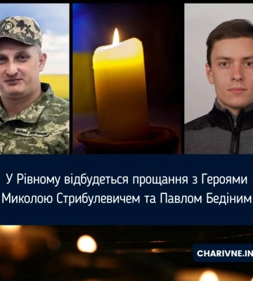 У Рівному відбудеться прощання з Героями Миколою Стрибулевичем та Павлом Бедіним