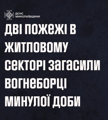 10 лютого підрозділи ДСНС двічі залучались до ліквідації пожеж в житловому секторі