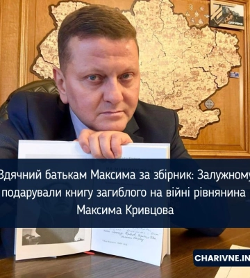 Вдячний батькам Максима за збірник: Залужному подарували книгу загиблого на війні рівнянина Максима Кривцова