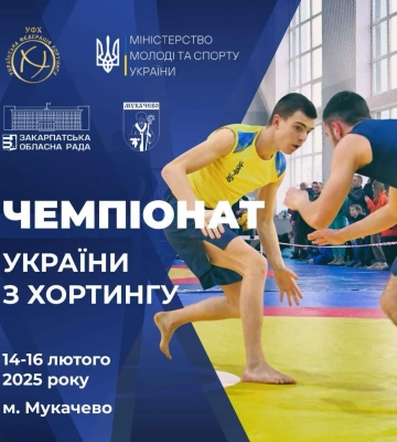 Мукачево прийматиме чемпіонат України з хортингу