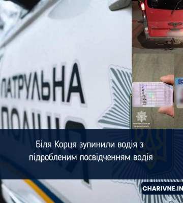 Рівненські патрульні виявили у керманича посвідчення водія з ознаками підробки