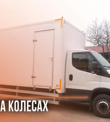 Тестування на ВІЛ та гепатити: у віддалених громадах Рівненщини працюватиме мобільна клініка (ВІДЕО)