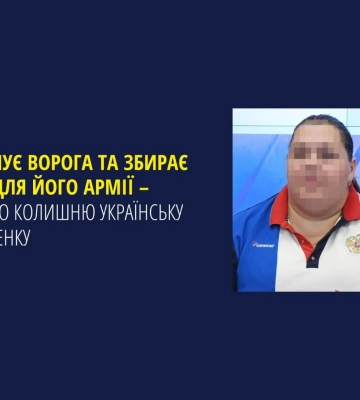 Підтримувала окупантів: ексспортсменку з Криму засудили до 12 років
