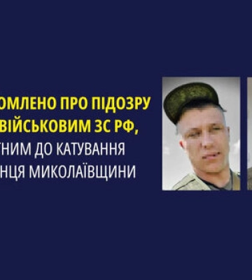 Катували мешканця Миколаївщини: двом військовим РФ заочно повідомлено про підозру, - Офіс Генпрокурора. ФОТО