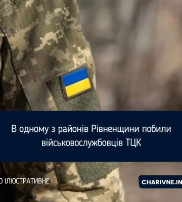 Сотрудников ТЦК избили мужчины во время проверки документов на Ривненщине