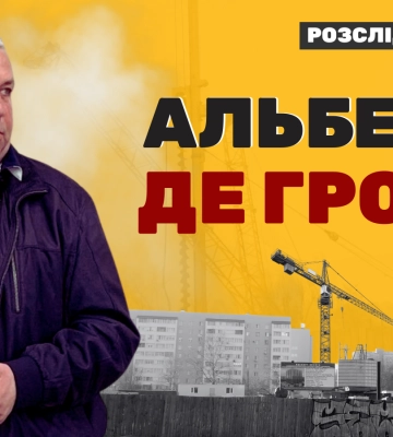 Нове розслідування: як не платити за землю у Черкасах (ВІДЕО)