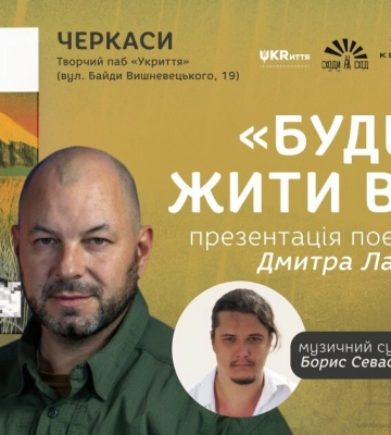 Військовий у Черкасах презентуватиме книгу
