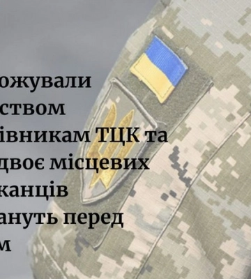 За погрози вбивством працівникам ТЦК та СП судитимуть двох мешканців Чернігівщини