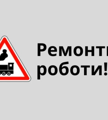 У Дубні ремонтуватимуть залізничний переїзд на Кременецькій