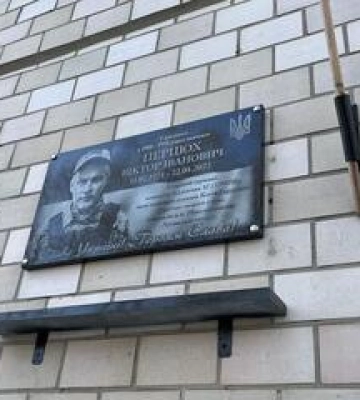 У Полтаві відкрили меморіальну дошку на честь воїна Віктора Перцюха