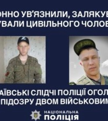 Незаконно ув’язнили, залякували та катували цивільного чоловіка – миколаївські слідчі поліції оголосили про підозру двом&amp;hellip;