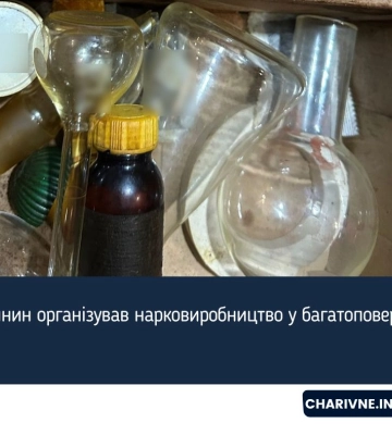 У Рівному чоловік облаштував нарколаболаторію прямо в квартирі багатоповерхівки