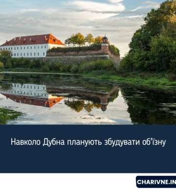 Навколо Дубна планують збудувати об&#039;їзну