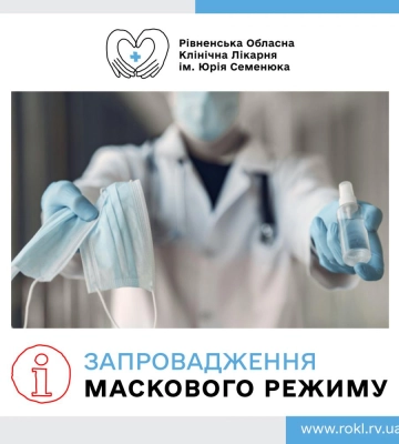 У тендері Рівненської обласної лікарні встановили дискримінацію