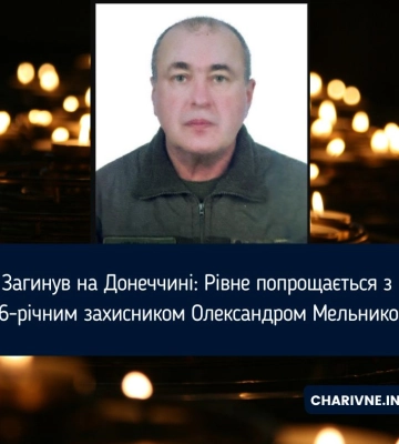 Загинув на Донеччині: Рівне попрощається з 56-річним захисником Олександром Мельником