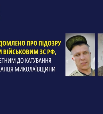 Оголошено підозру двом військовим зс рф у катуванні мешканця Миколаївщини, - прокуратура