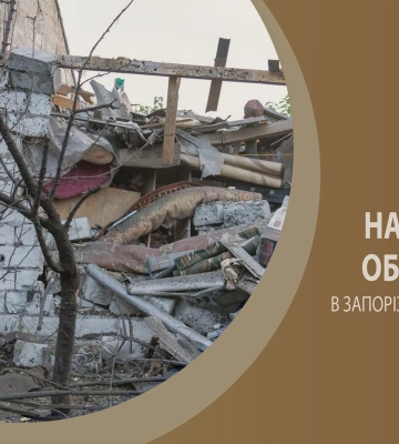 Впродовж доби окупанти завдали 441 удар по 13 населених пунктах Запорізької області.