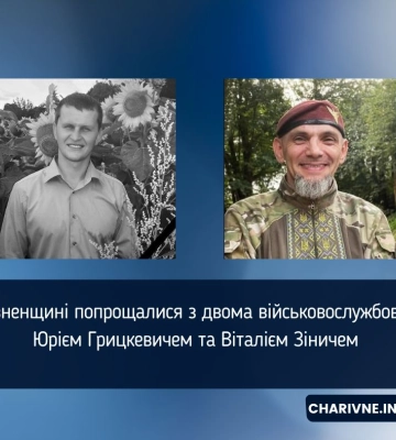 На Рівненщині попрощалися з двома військовослужбовцями: Юрієм Грицкевичем та Віталієм Зіничем