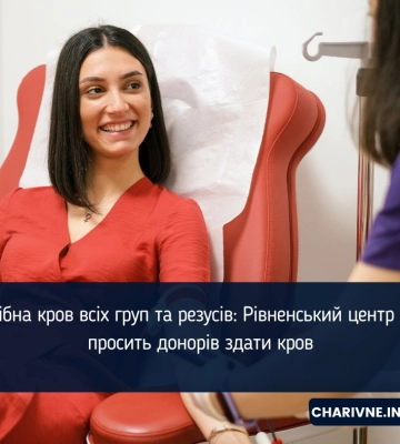 Потрібна кров всіх груп та резусів: Рівненський центр крові просить донорів здати кров