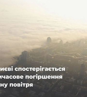 У Києві утримується високий рівень забрудненості повітря