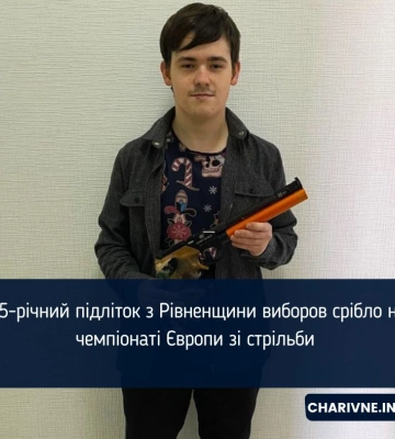 15-річний підліток з Рівненщини виборов срібло на чемпіонаті Європи зі стрільби