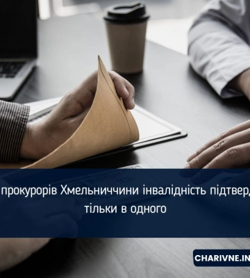 З 78 прокурорів Хмельниччини інвалідність підтвердили тільки в одного