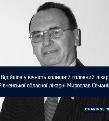 Помер заслужений лікар України, провідний уролог Рівненщини - Мирослав Семанів (ФОТО)