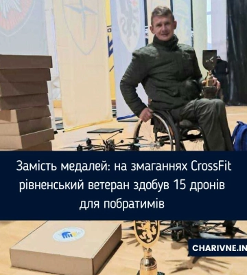 Замість медалей: на змаганнях CrossFit рівненський ветеран здобув 15 дронів для побратимів