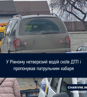 У Рівному нетверезий водій скоїв ДТП і пропонував патрульним хабаря