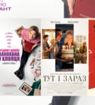 Афіша ковельського кінотеатру з 13 по 19 лютого