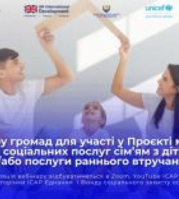 Буковинські громади можуть отримати гранти для надання соцпослуг сім’ям з дітьми