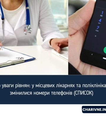До уваги рівнян: у місцевих лікарнях та поліклініках змінилися номери телефонів (СПИСОК)