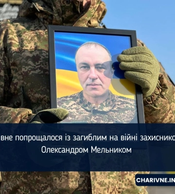 Рівне попрощалося із загиблим на війні захисником Олександром Мельником