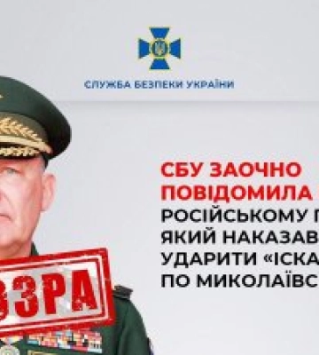 Генерал ЗС РФ, який наказав ударити «Іскандером» по Миколаївській облраді, отримав підозру